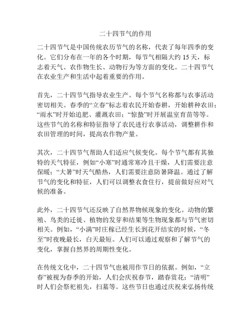 二十四节气的作用
