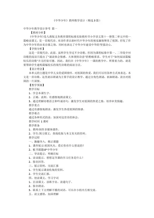 《中华少年》教师教学设计(精选3篇)