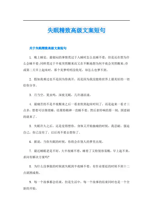 失眠精致高级文案短句