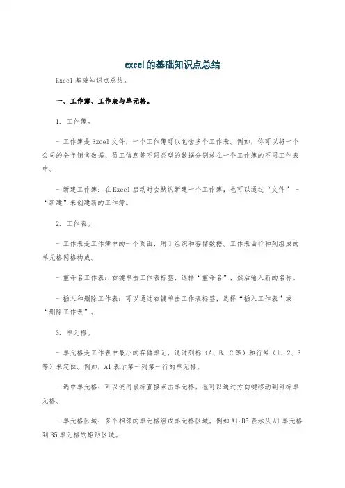 excel的基础知识点总结