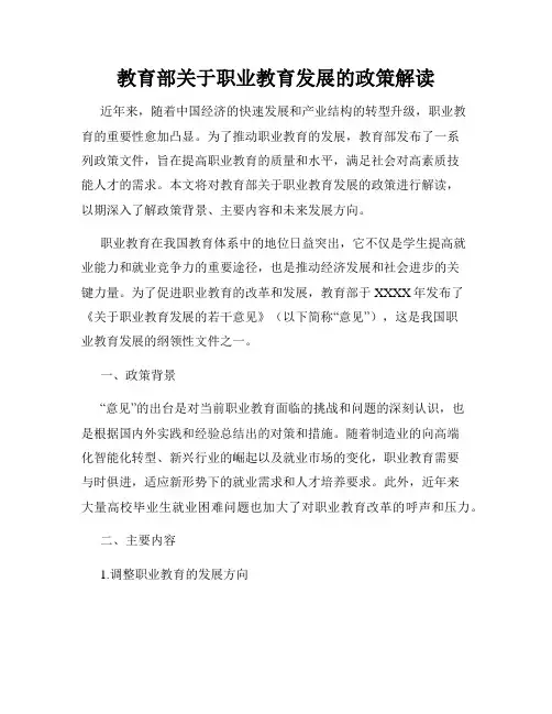 教育部关于职业教育发展的政策解读