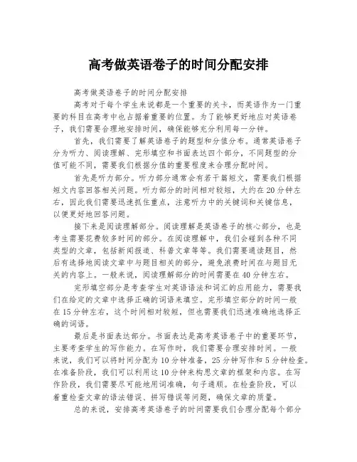 高考做英语卷子的时间分配安排