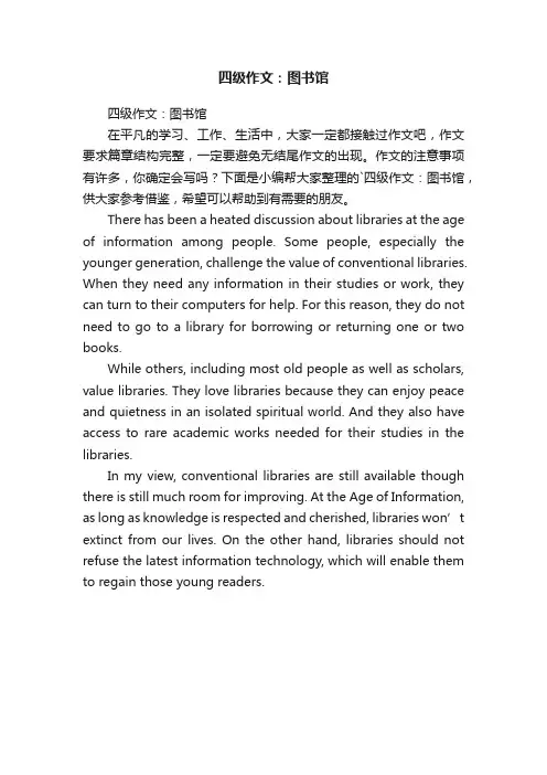 四级作文：图书馆