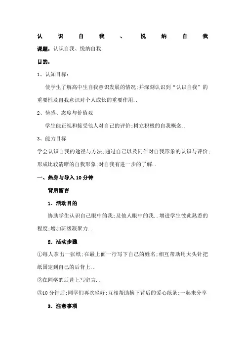 认识自我团体心理辅导
