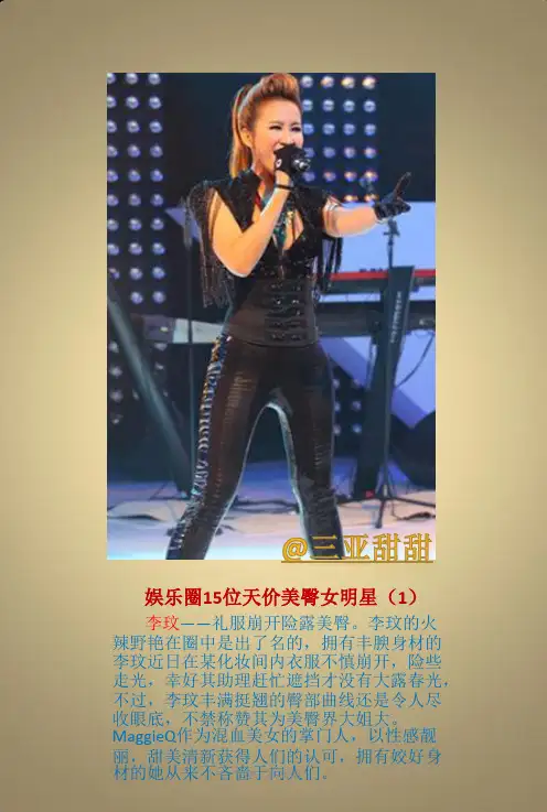 娱乐圈15位天价美臀女明星