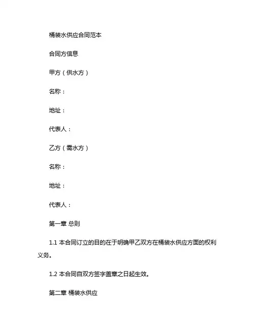 桶装水供应合同范本