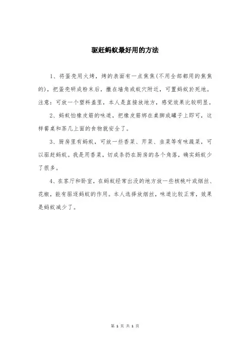 驱赶蚂蚁最好用的方法
