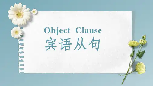 语法：宾语从句课件人教版九年级英语上册