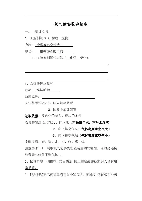 氧气的实验室制取知识点
