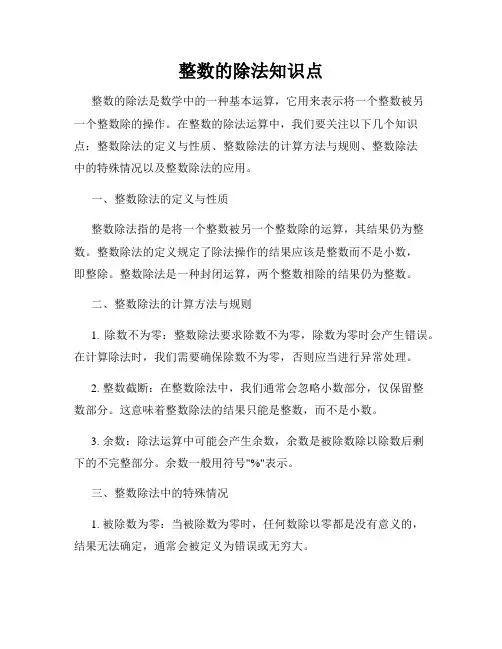 整数的除法知识点