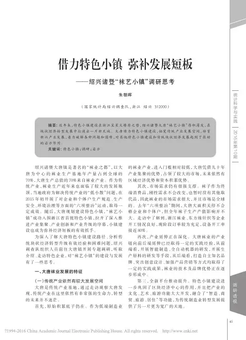 借力特色小镇弥补发展短板_绍兴诸暨_袜艺小镇_调研思考_朱朝晖