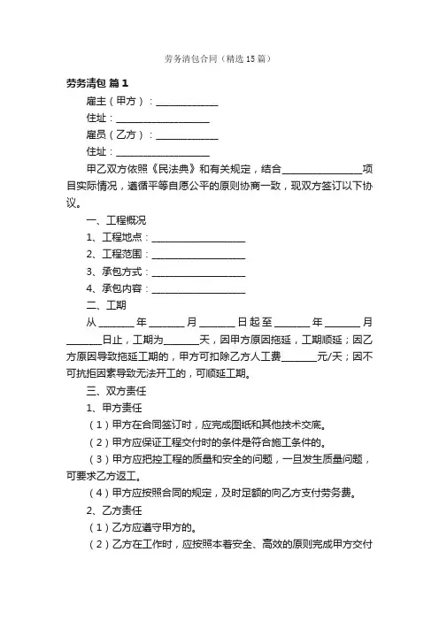劳务清包合同（精选15篇）