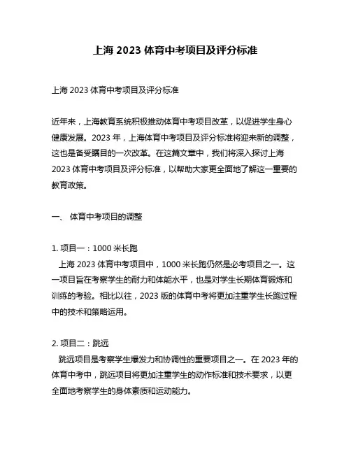上海2023体育中考项目及评分标准