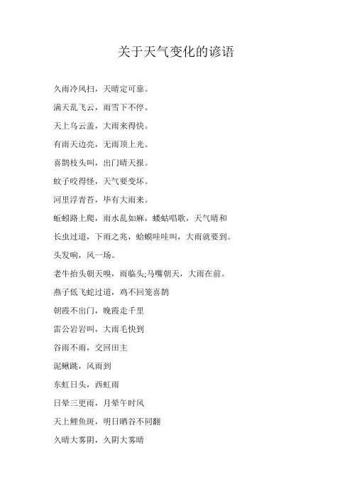 小学素材关于天气变化的谚语
