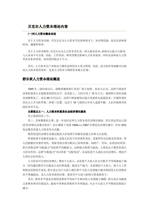 人力资本理论观点