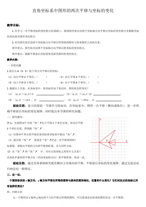 北师大版八年级数学下册《 1. 图形的平移  直角坐标系中图形的两次平移与坐标的变化》公开课教案_17