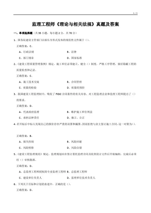 监理工程师《理论与相关法规》真题及答案