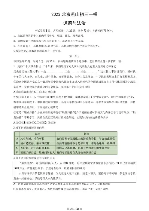 2023年北京市燕山初三一模道德与法治试卷及答案