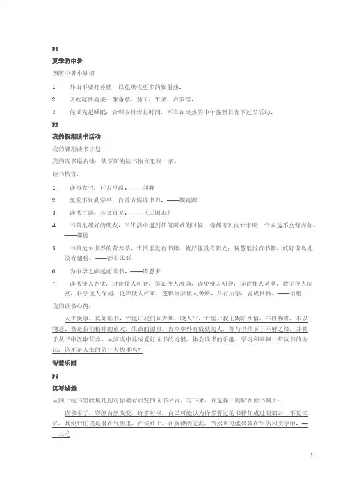 【免费下载】四年级暑假生活指导山东教育出版社答案