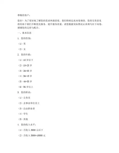 中国银行调查问卷模板