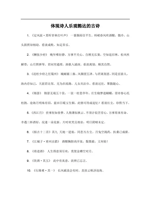 体现诗人乐观豁达的古诗