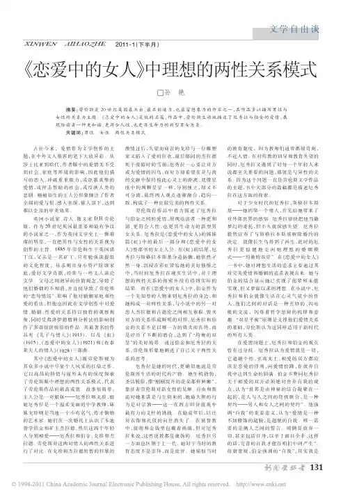 _恋爱中的女人_中理想的两性关系模式