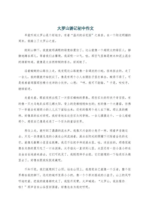 大罗山游记初中作文