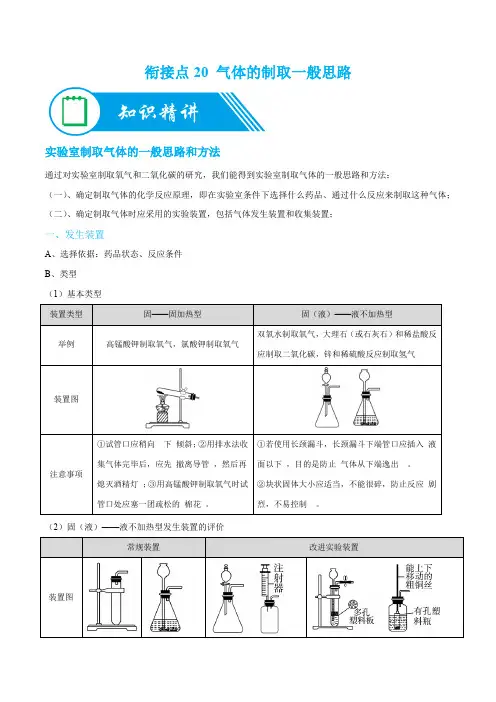 讲义初三化学预科班讲义(原卷版)