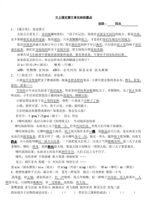 苏教版三年级上语文第三单元知识要点