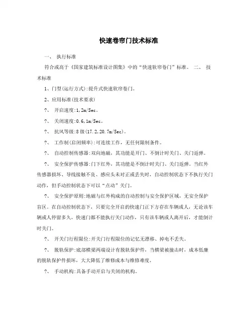 快速卷帘门技术标准