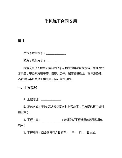 半包施工合同5篇
