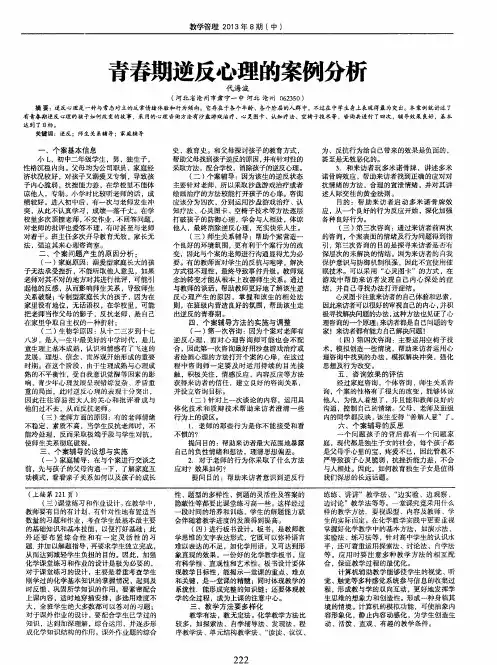 青春期逆反心理的案例分析