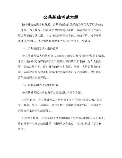 公共基础考试大纲