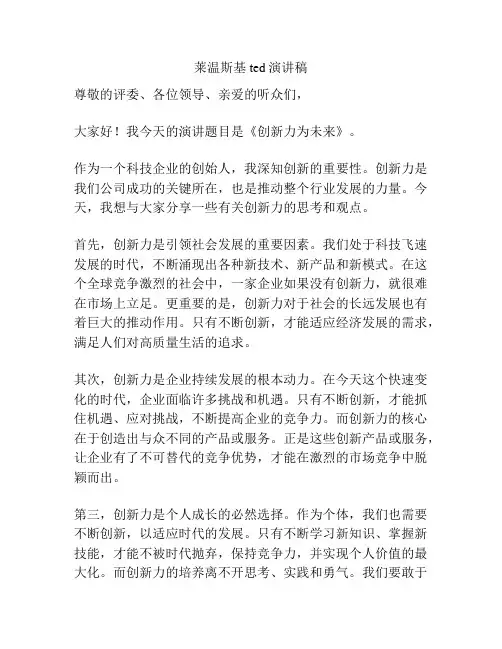 莱温斯基ted演讲稿