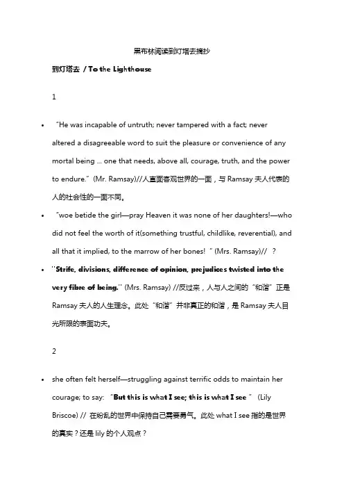 黑布林阅读到灯塔去摘抄