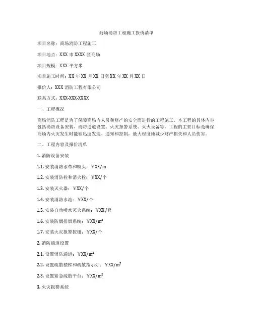 商场消防工程施工报价清单