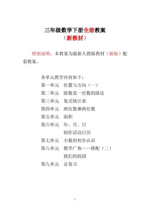 2019-2020新人教版小学数学3三年级下册(全册)教案