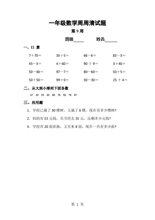 一年级下数学周清测试题-第九周13-14_沪教版(无答案)-文档资料