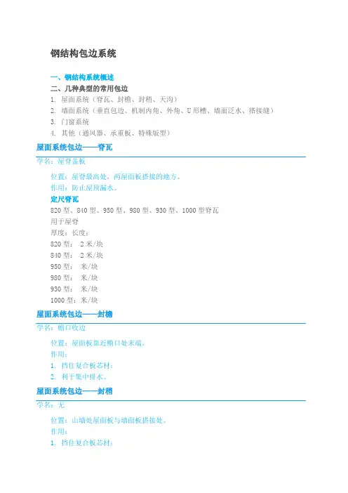 钢结构厂房包边