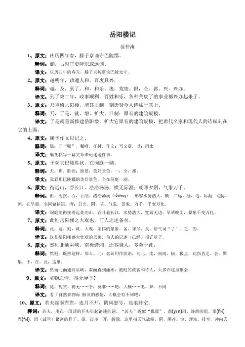 岳阳楼记(翻译)