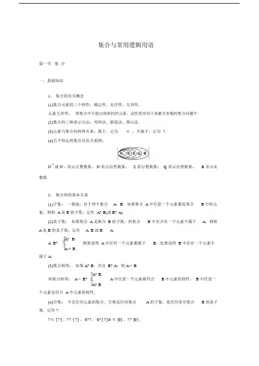 集合与常用逻辑用语.docx