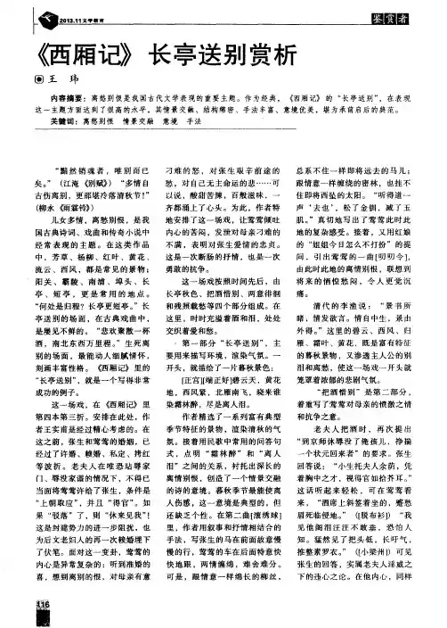 《西厢记》长亭送别赏析