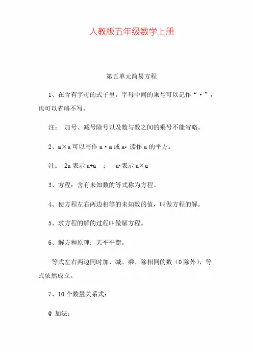 五年级数学上册五单元第5单元  归纳总结