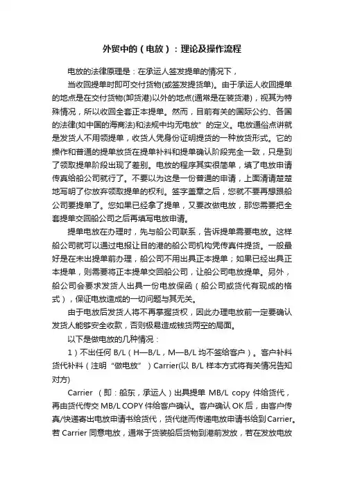 外贸中的（电放）：理论及操作流程