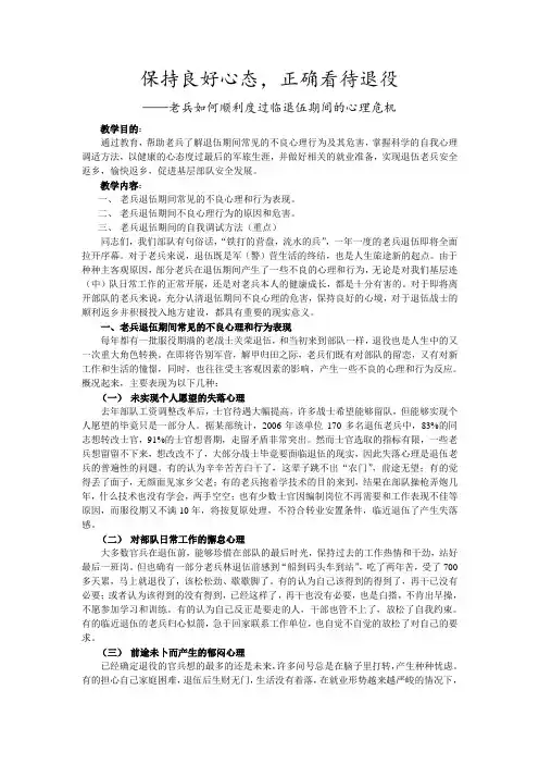 保持良好心态,正确看待退役