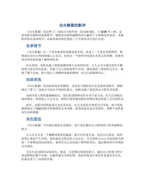 功夫熊猫的影评
