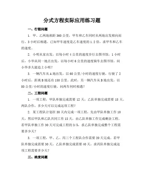 分式方程实际应用练习题