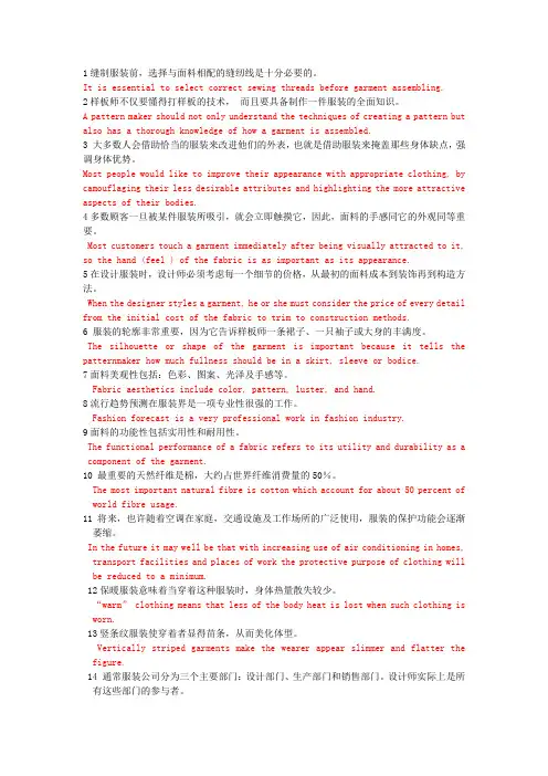 专业服装英语资料