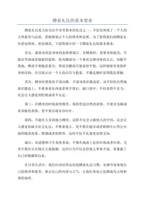 蹲姿礼仪的基本要求