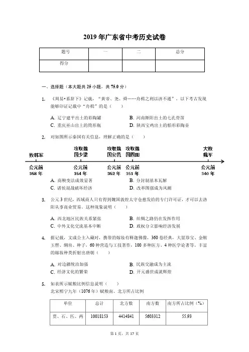 2019年广东省中考历史试卷解析版